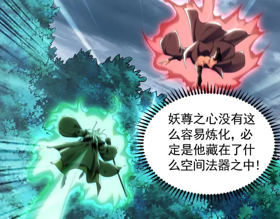 80 妖尊之心 第108页