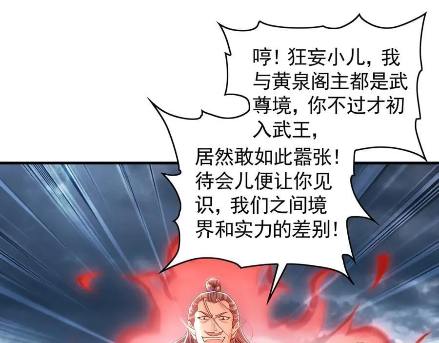 81 万兽臣服了？！ 第4页