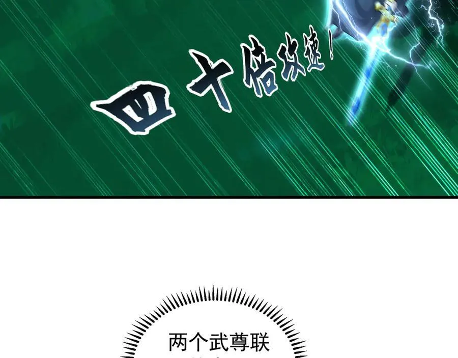 81 万兽臣服了？！ 第14页