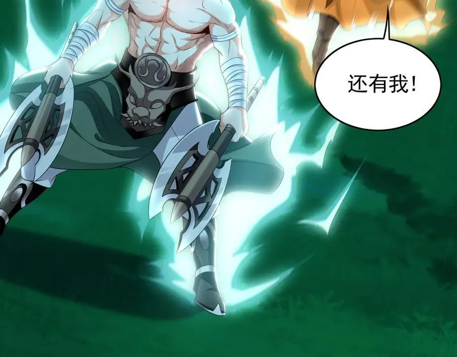 81 万兽臣服了？！ 第27页