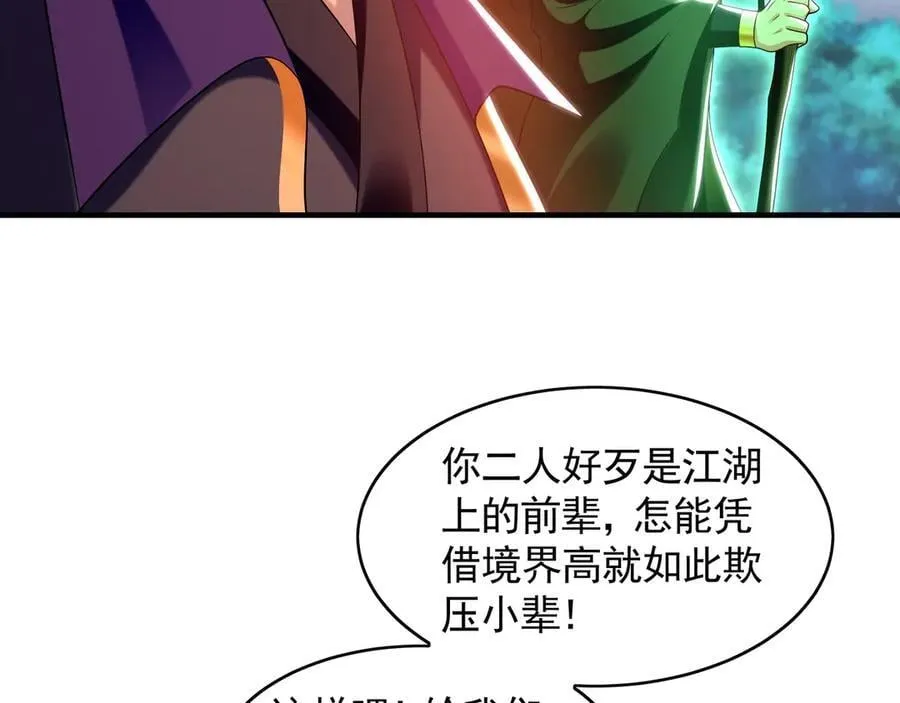 81 万兽臣服了？！ 第30页