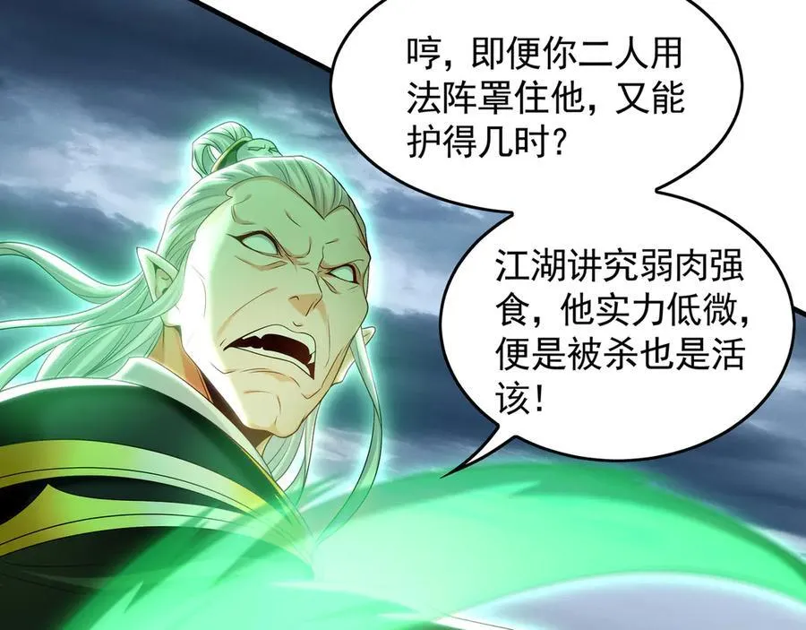 81 万兽臣服了？！ 第36页