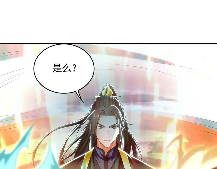 81 万兽臣服了？！ 第38页