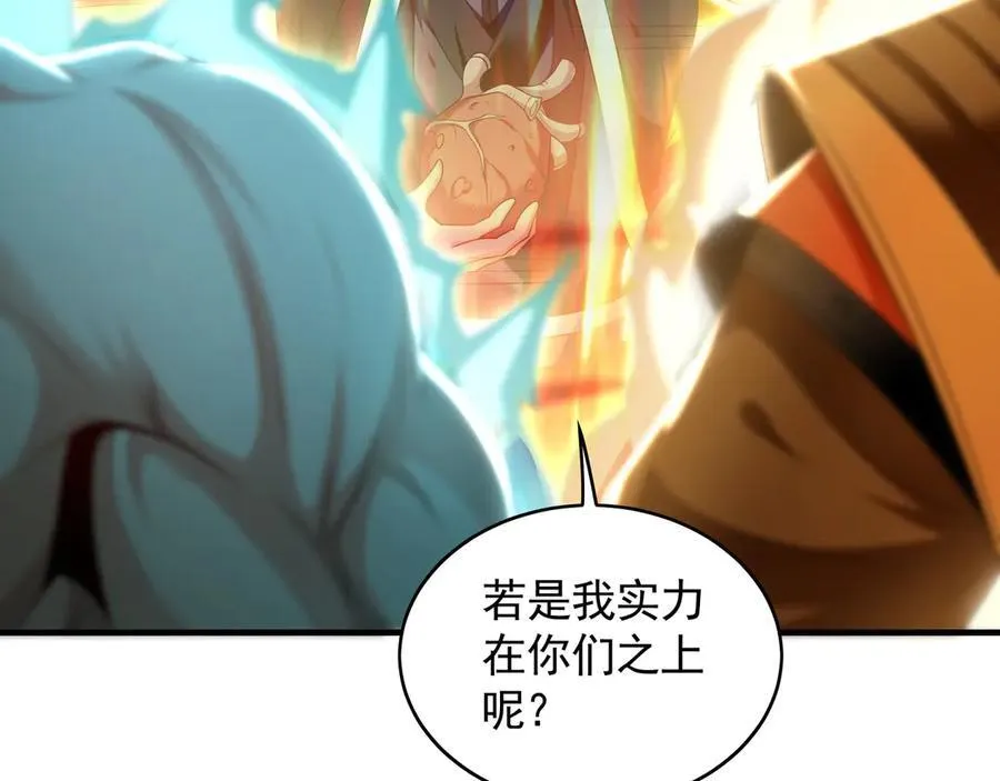 81 万兽臣服了？！ 第39页