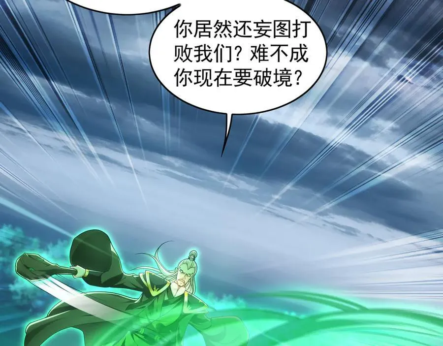 81 万兽臣服了？！ 第43页