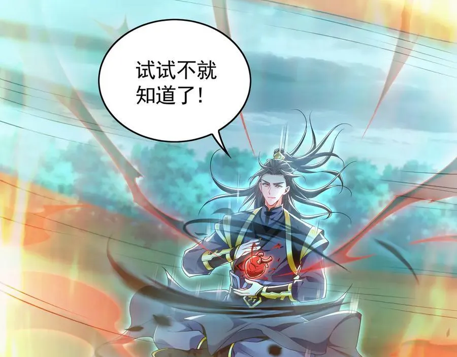 81 万兽臣服了？！ 第47页