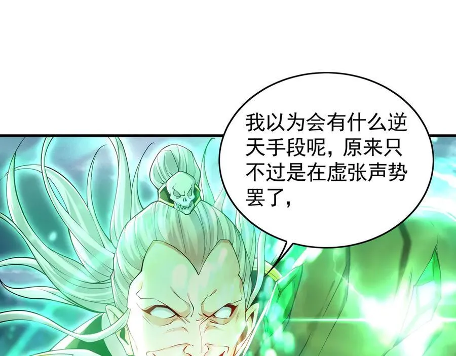 81 万兽臣服了？！ 第55页