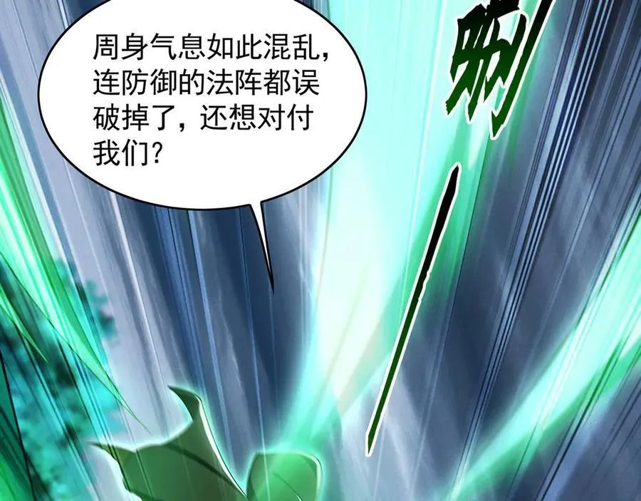 81 万兽臣服了？！ 第58页