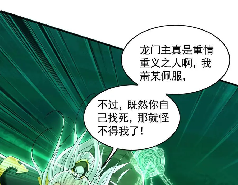 81 万兽臣服了？！ 第64页