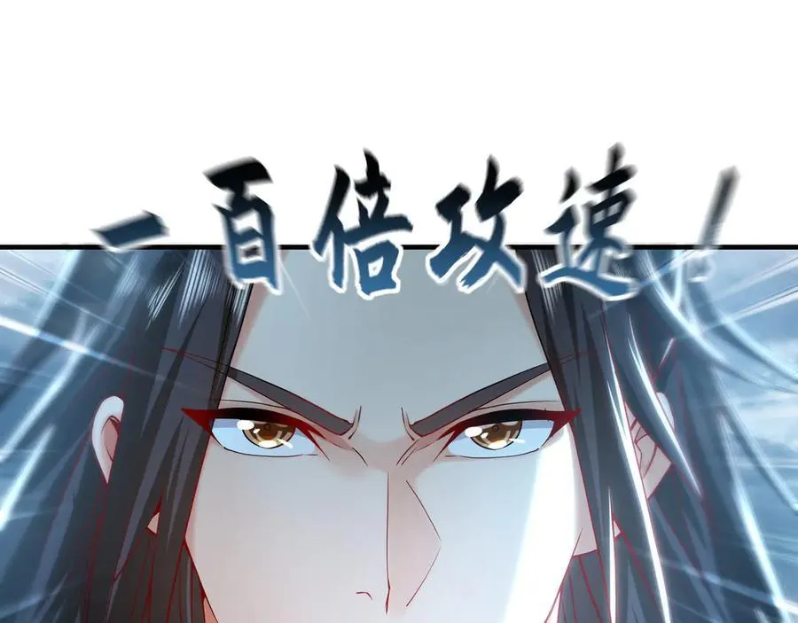 81 万兽臣服了？！ 第84页