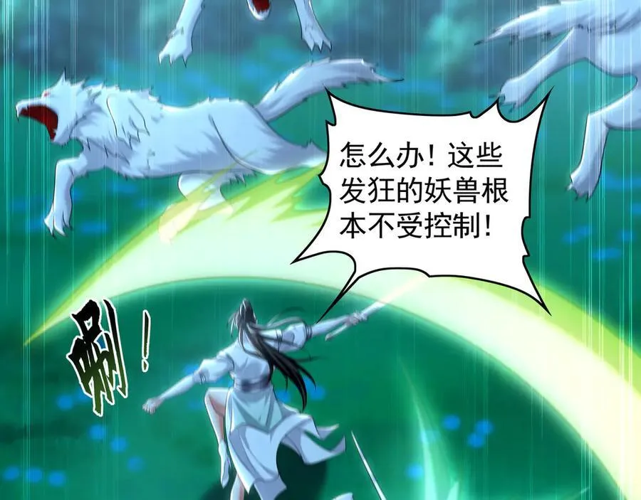81 万兽臣服了？！ 第110页