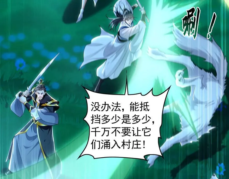 81 万兽臣服了？！ 第111页