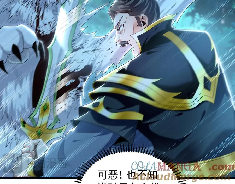 81 万兽臣服了？！ 第113页