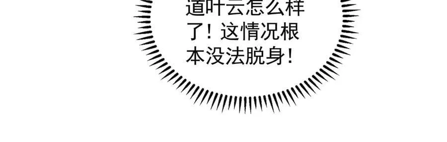 81 万兽臣服了？！ 第114页