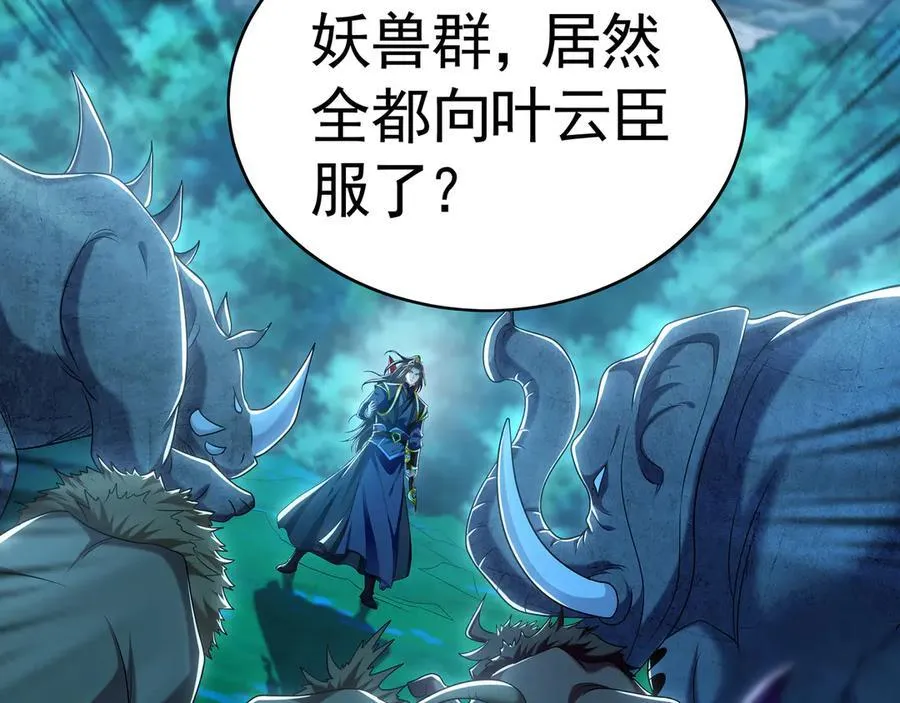 81 万兽臣服了？！ 第124页