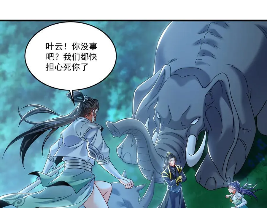 82 叶云必死！ 第6页