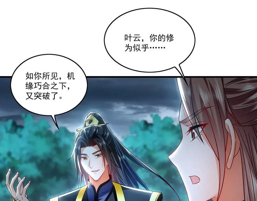 82 叶云必死！ 第8页