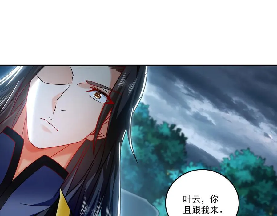 82 叶云必死！ 第10页