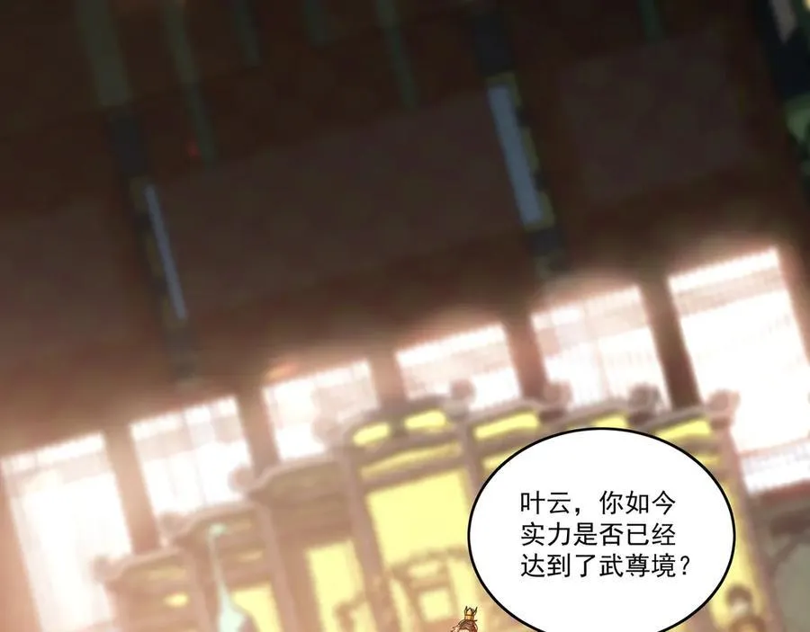 82 叶云必死！ 第16页