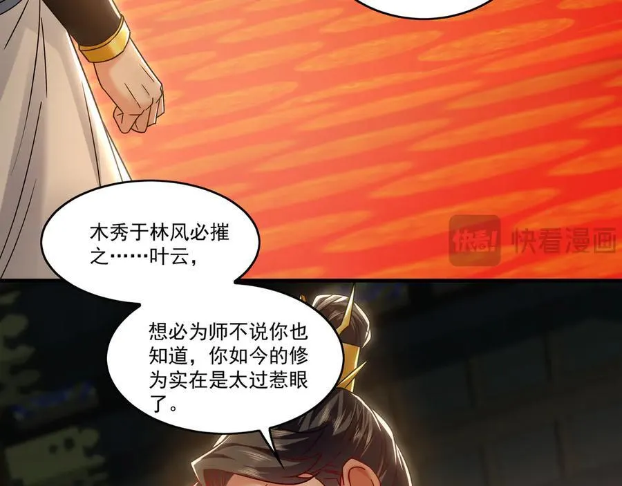 82 叶云必死！ 第18页