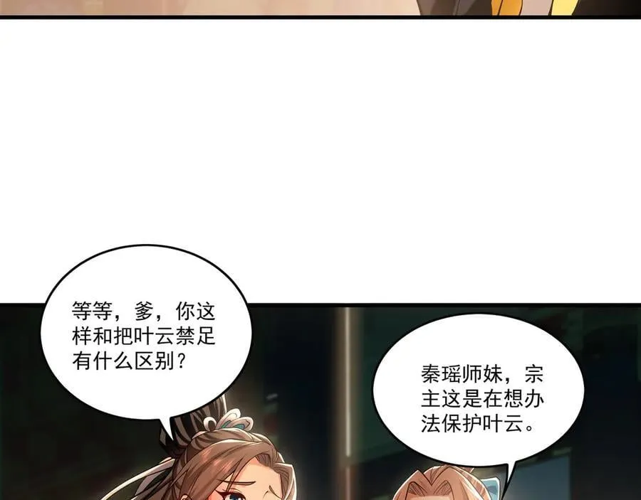 82 叶云必死！ 第28页