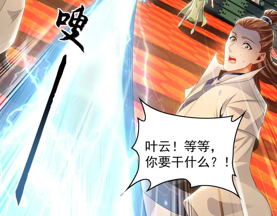 82 叶云必死！ 第36页