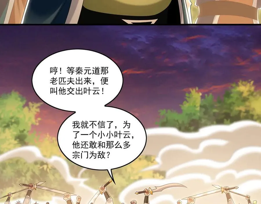 82 叶云必死！ 第43页