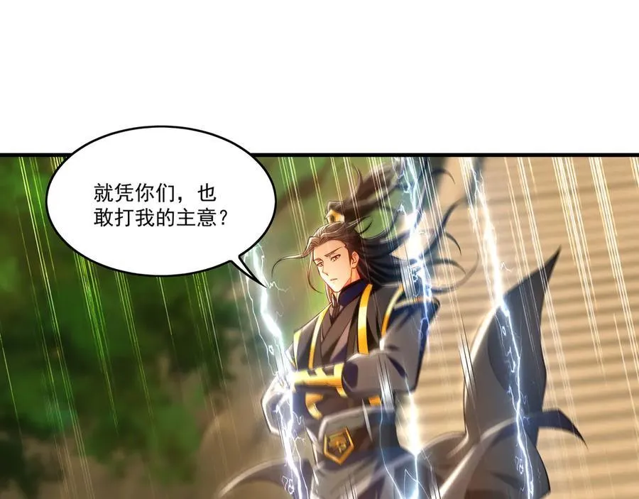 82 叶云必死！ 第48页