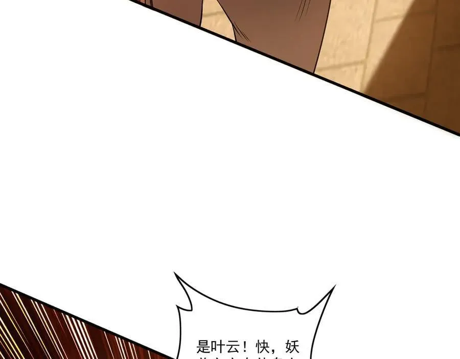 82 叶云必死！ 第51页