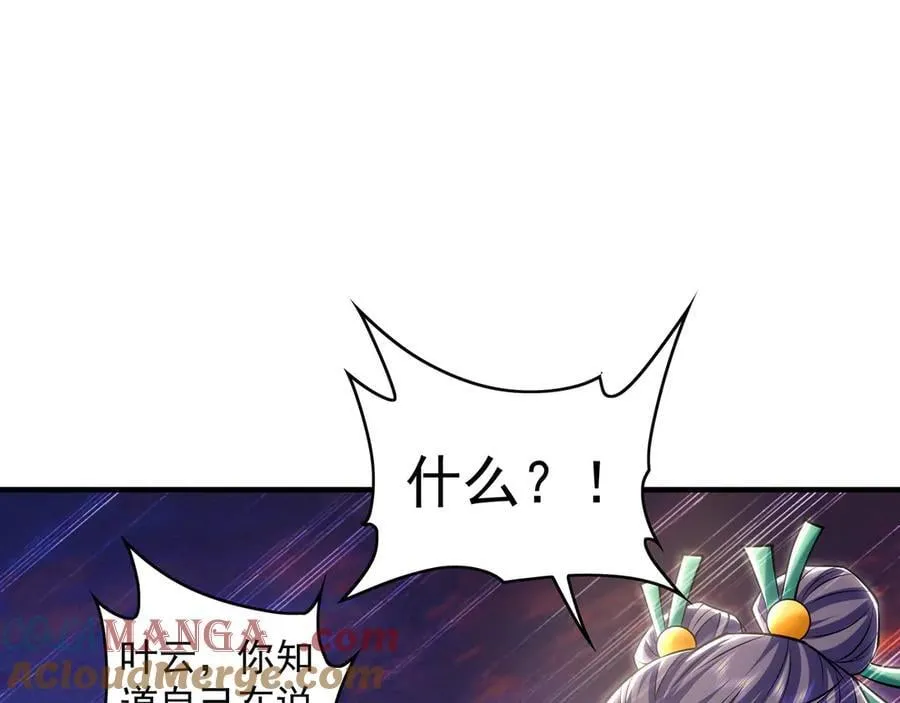 82 叶云必死！ 第69页