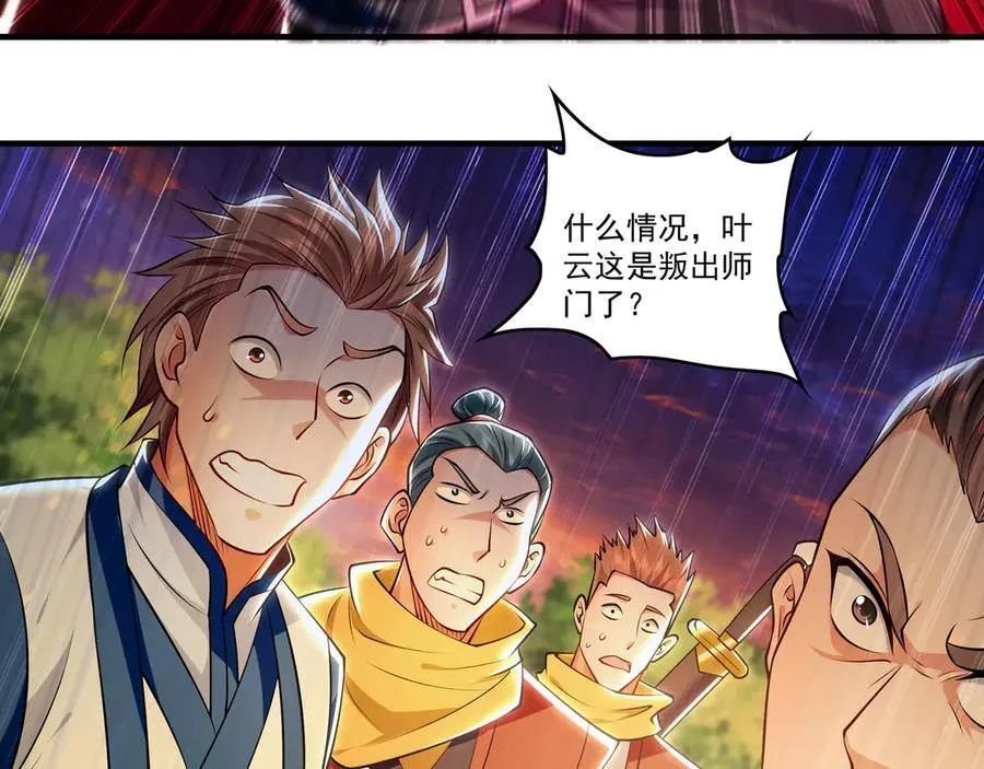 82 叶云必死！ 第78页