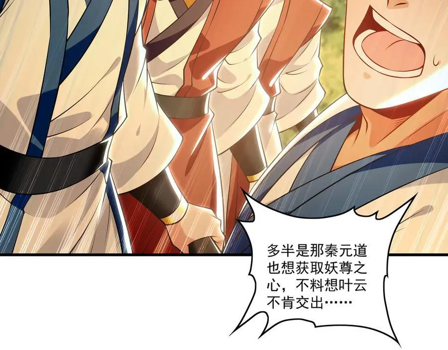 82 叶云必死！ 第79页