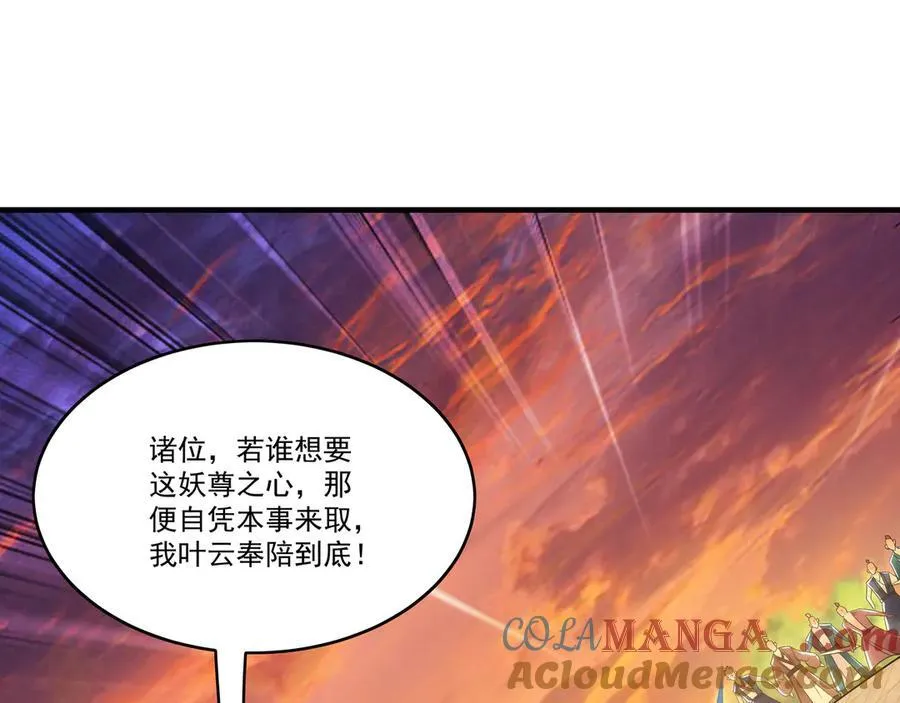 82 叶云必死！ 第81页