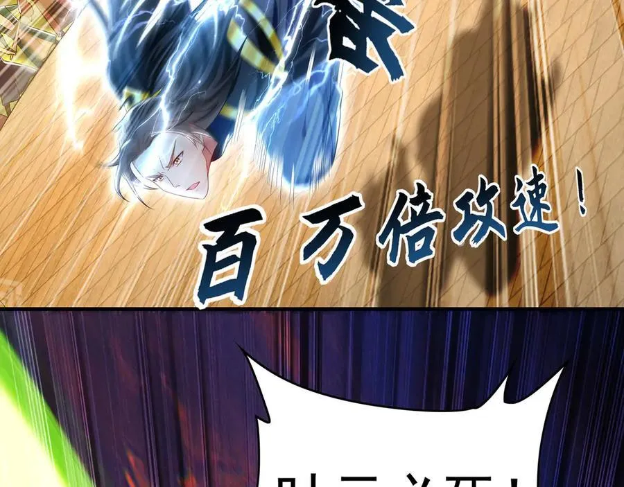 82 叶云必死！ 第83页
