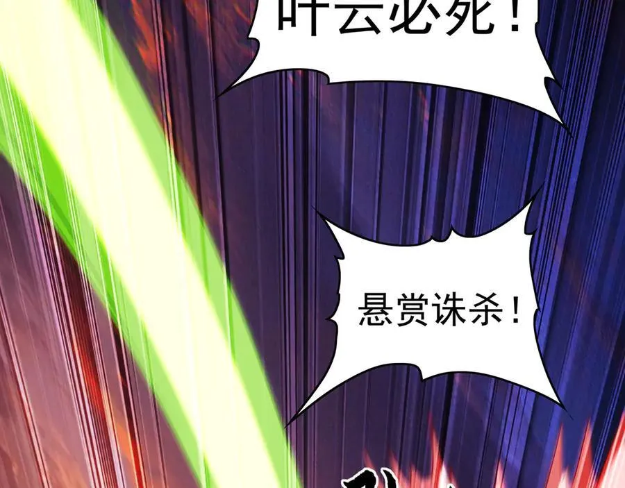 82 叶云必死！ 第84页