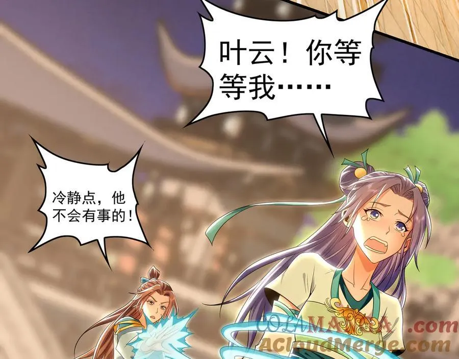 82 叶云必死！ 第89页