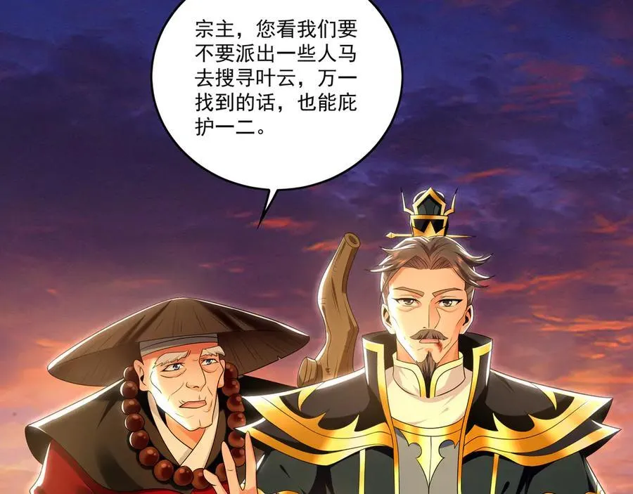 82 叶云必死！ 第94页