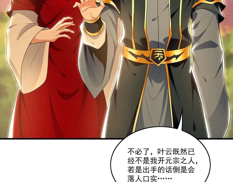 82 叶云必死！ 第95页