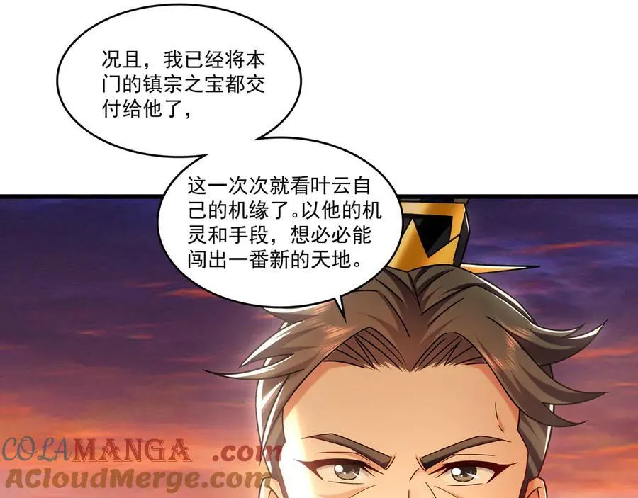 82 叶云必死！ 第97页