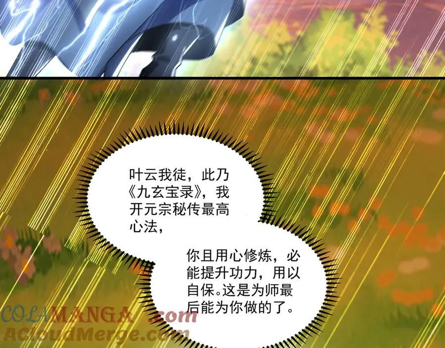 82 叶云必死！ 第101页