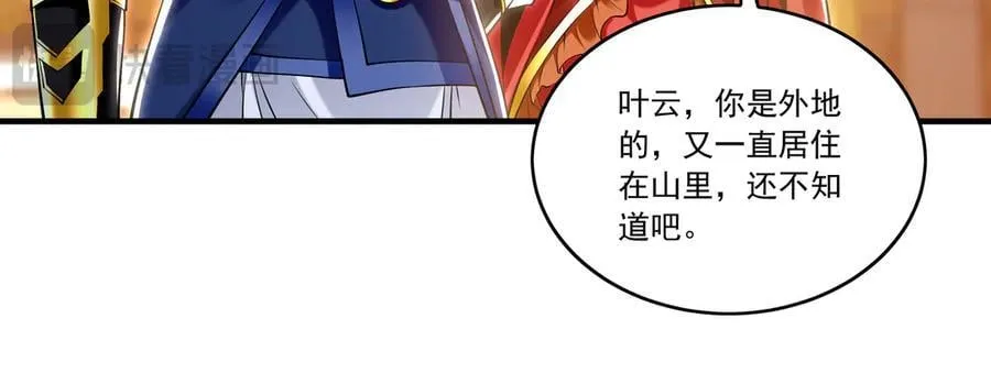 83 英雄救美 第106页