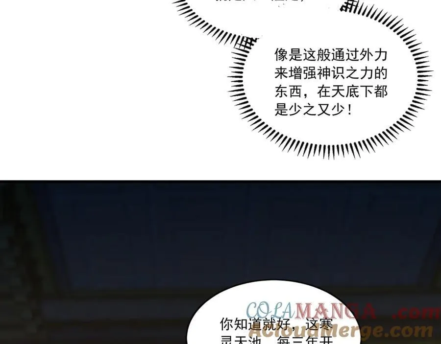 83 英雄救美 第117页
