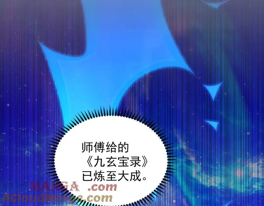 84 一百倍攻速！！ 第5页