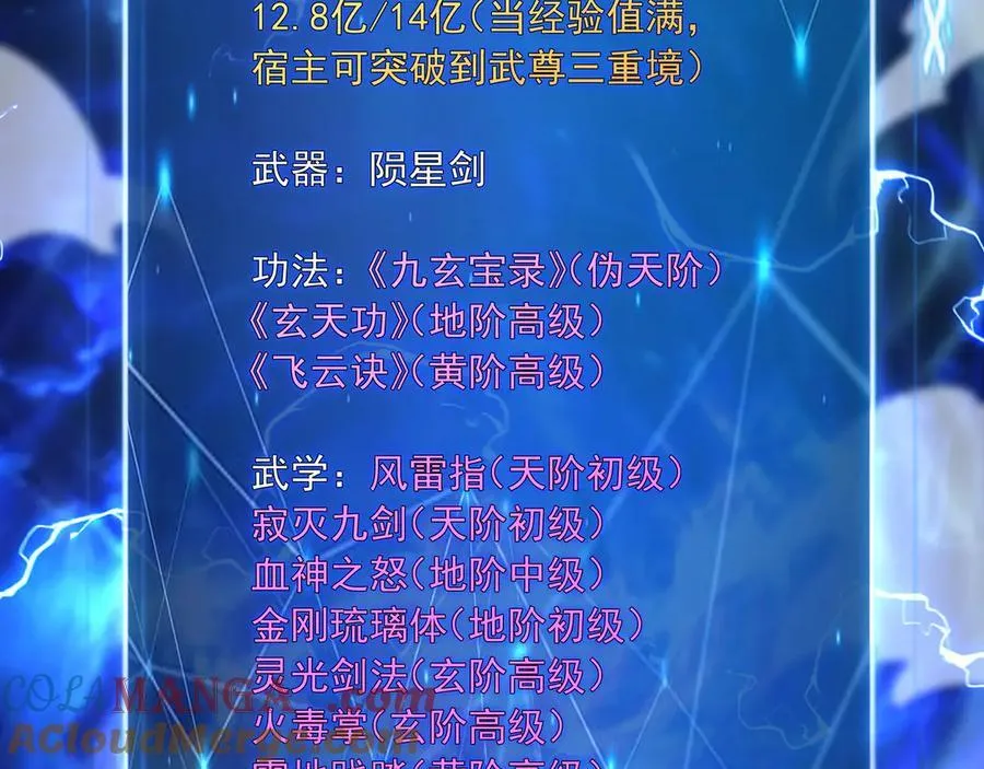 84 一百倍攻速！！ 第9页