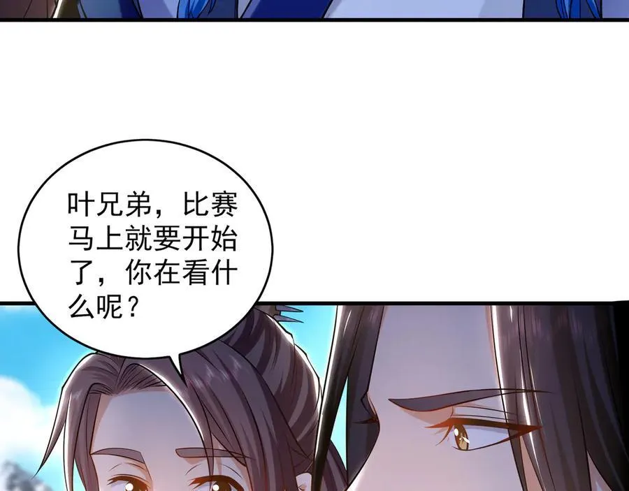 84 一百倍攻速！！ 第23页