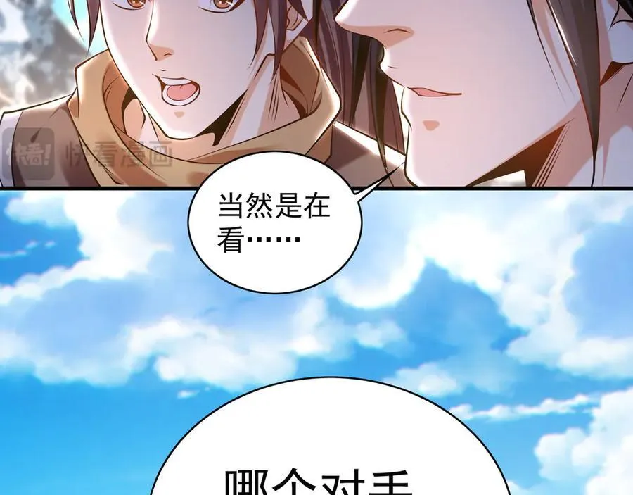 84 一百倍攻速！！ 第24页