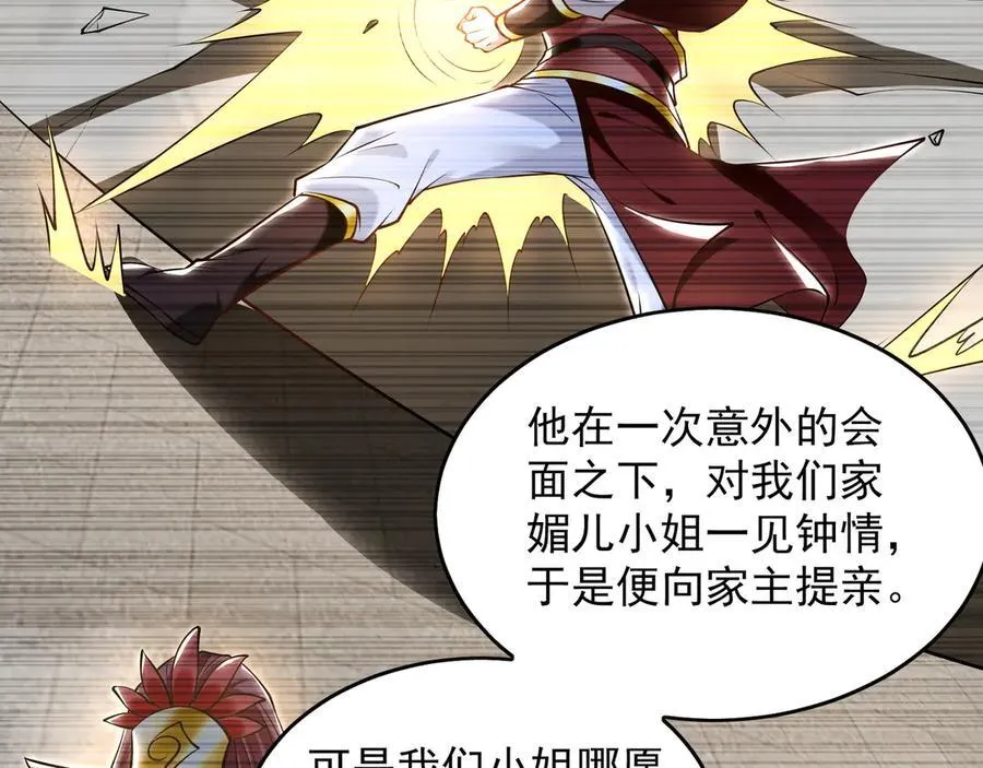 84 一百倍攻速！！ 第32页