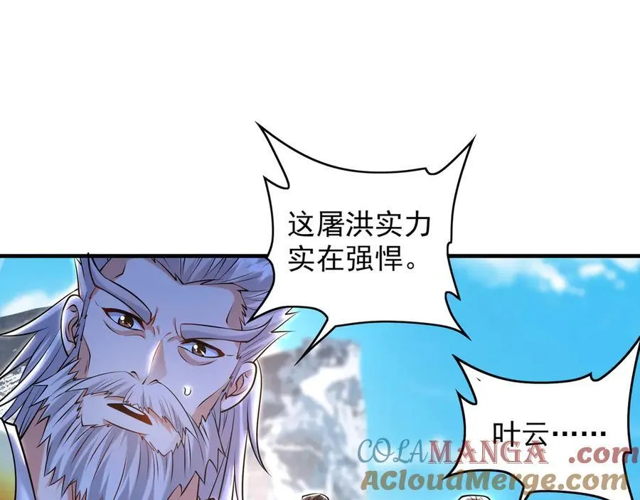 84 一百倍攻速！！ 第57页