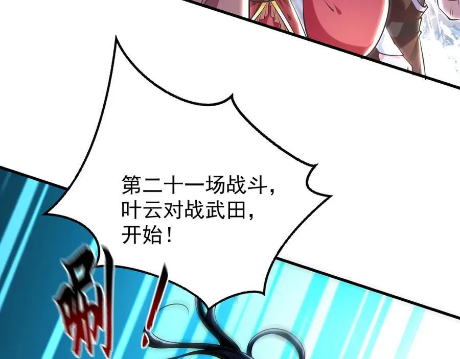 84 一百倍攻速！！ 第59页
