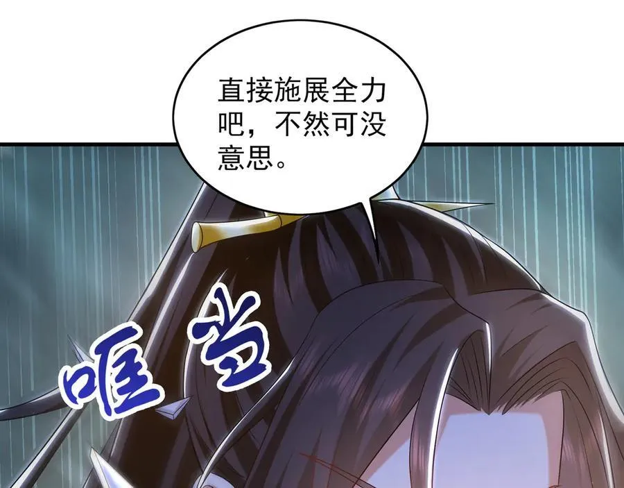 84 一百倍攻速！！ 第80页